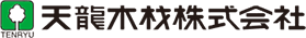 天龍木材株式会社